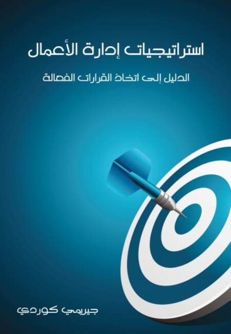 استراتيجيات إدارة الأعمال