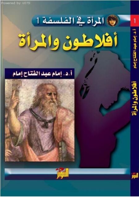 أفلاطون والمرأة