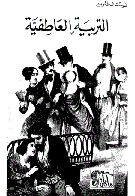 التربية العاطفية