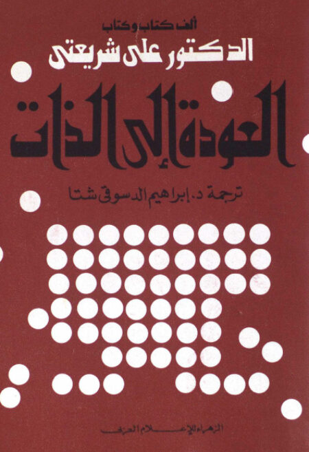 العودة إلى الذات