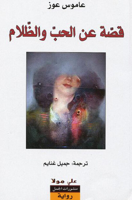 قصة عن الحب والظلام