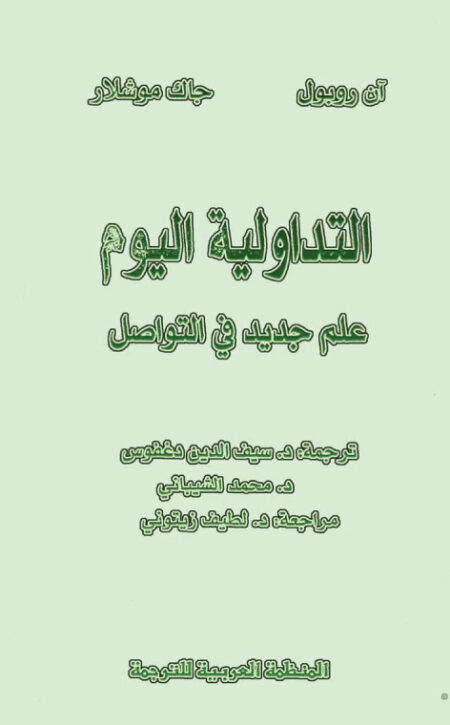 التداولية اليوم