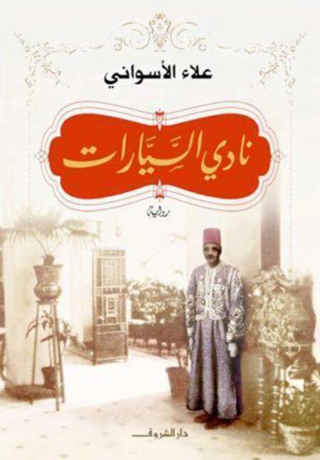 نادى السيارات