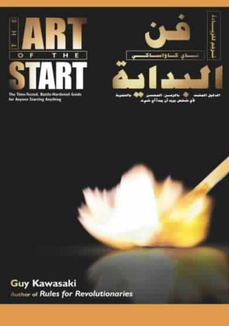 فن البداية