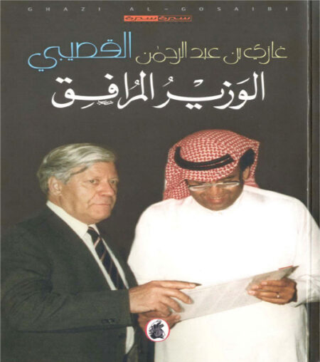 الوزير المرافق