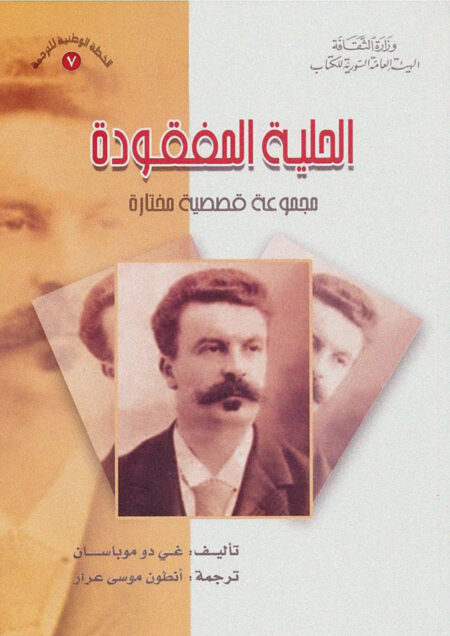 الحلية المفقودة
