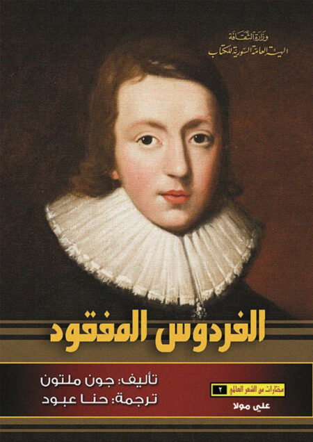 الفردوس المفقود