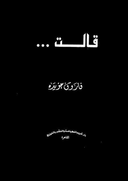 قالت