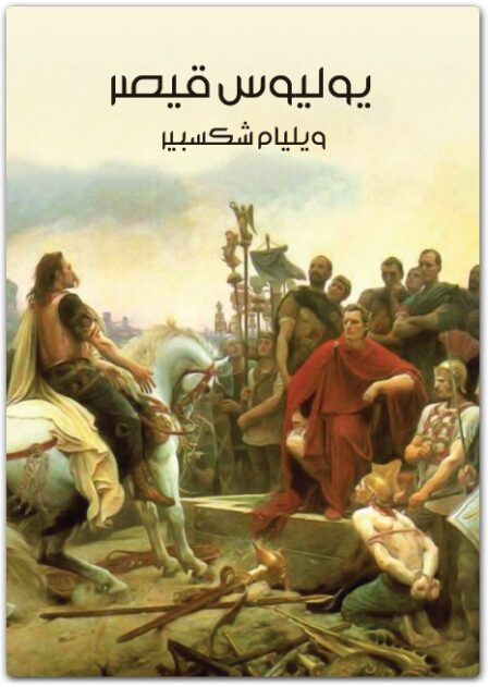 يوليوس قيصر