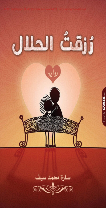 رزقت الحلال