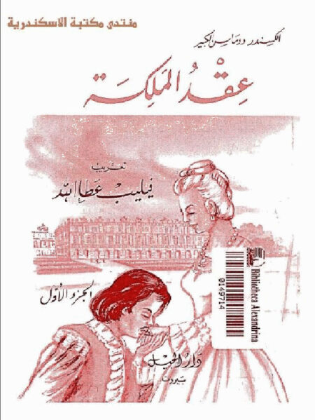 عقد الملكة