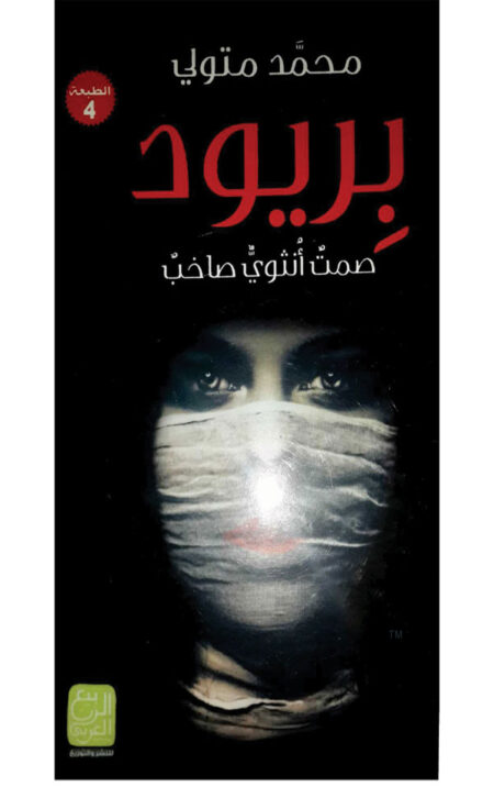 بريود