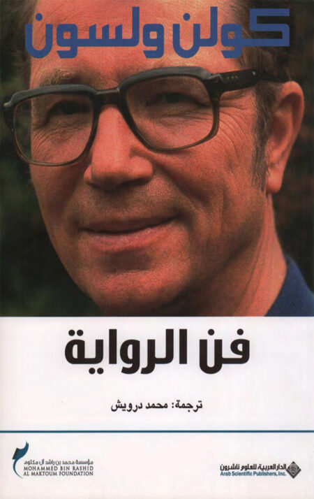 فن الرواية