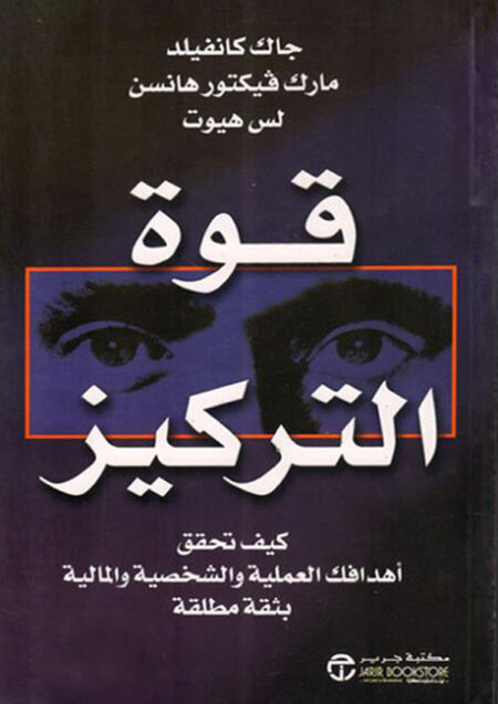 قوة التركيز