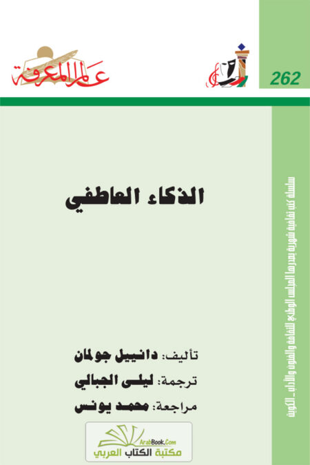 الذكاء العاطفي