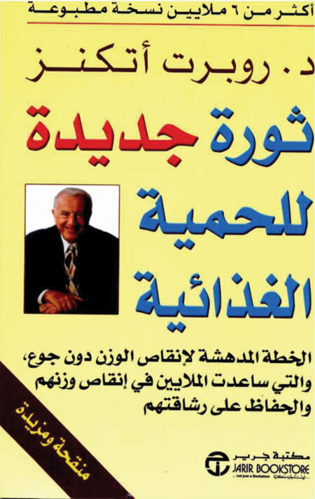 حمية أتكنز