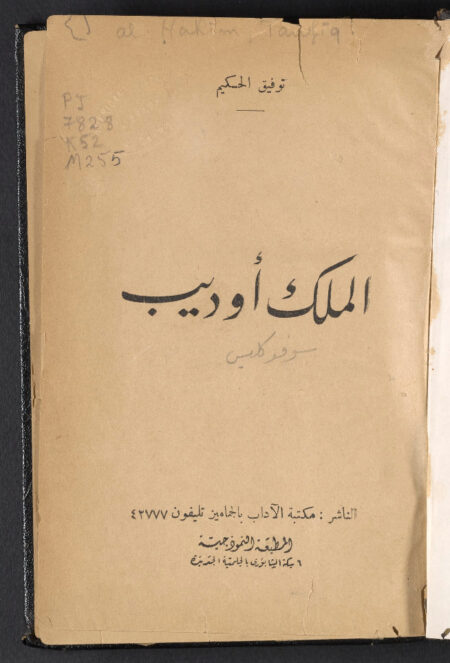 الملك ٱوديب