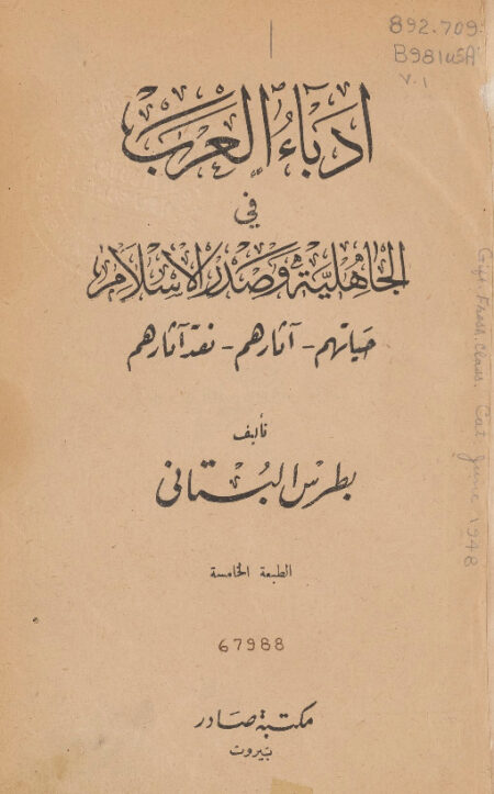 ادباء العرب