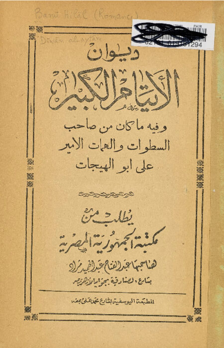 ديوان الايتام الكبير