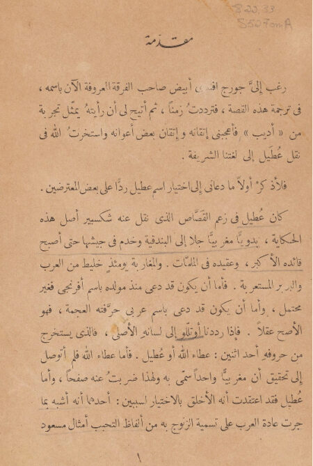 عطيل