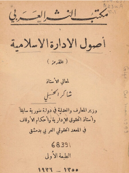 أصول الادارة الاسلامية