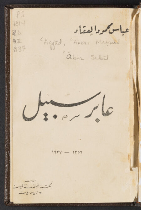 عابر سبيل