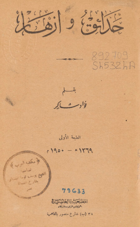 حدائق وازهار