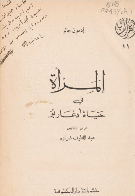 المرأة في حياة ادغار بو