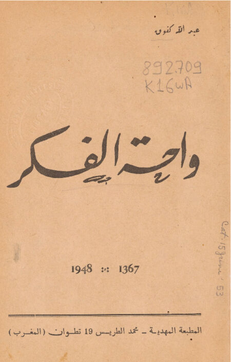 واحة الفكر