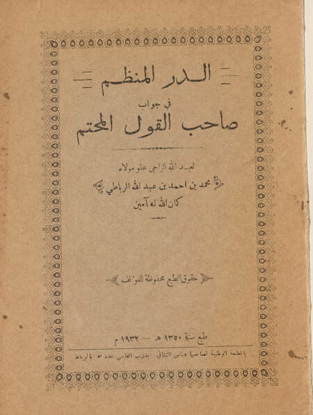 الدر المنظم في جواب صاحب القول المحتم