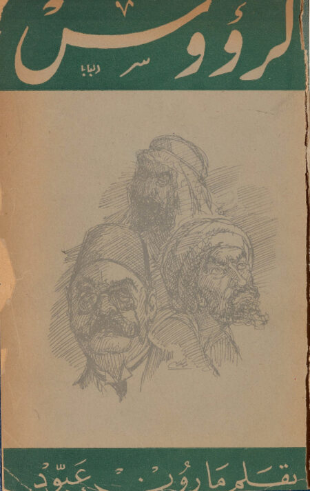 الرؤوس