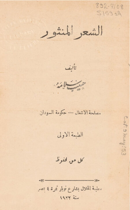 الشعر المنثور