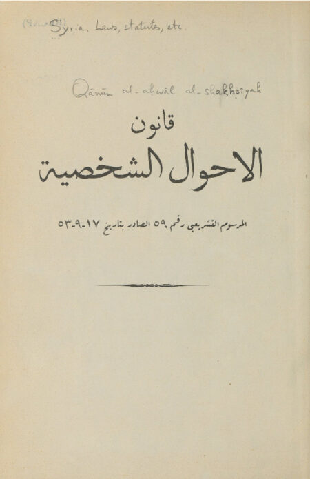 قانون الاحوال الشخصية