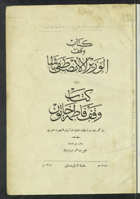 كتاب وقف الوزير لالا مصطفى باشا