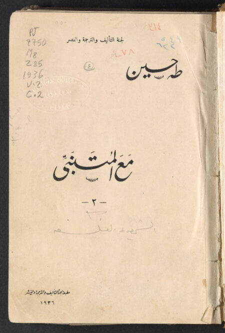 مع المتنبي