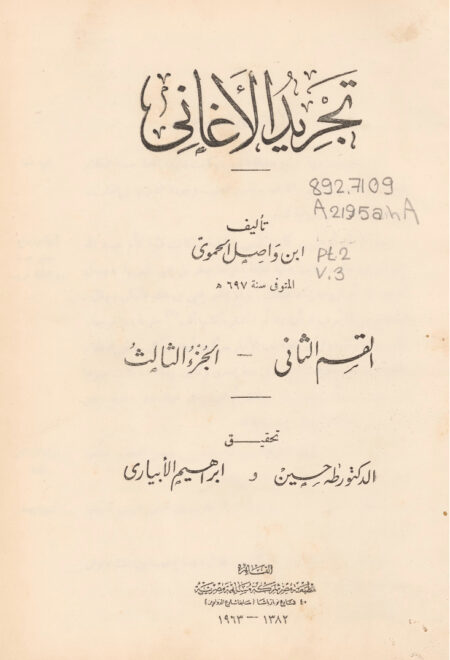 تجريد الأغاني - القسم الثاني - الجزء الثالث