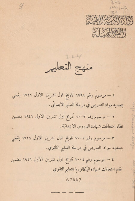 منهج التعليم.