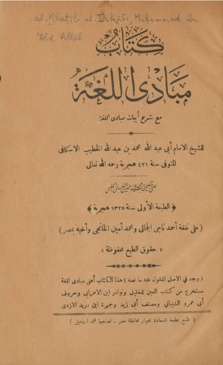 كتاب مبادئ اللغة