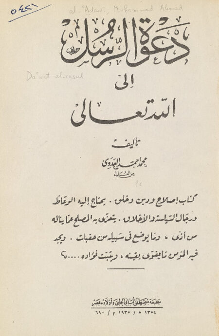 دعوة الرسل الى الله تعالى