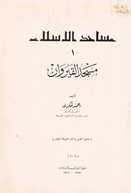 مسجد القيروان