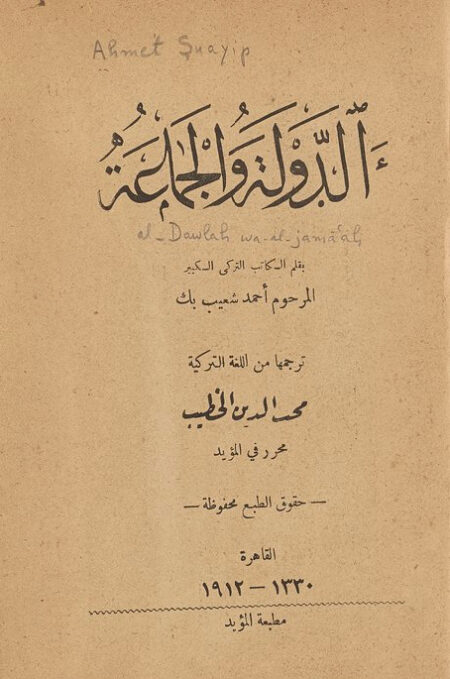 الدولة والجماعة