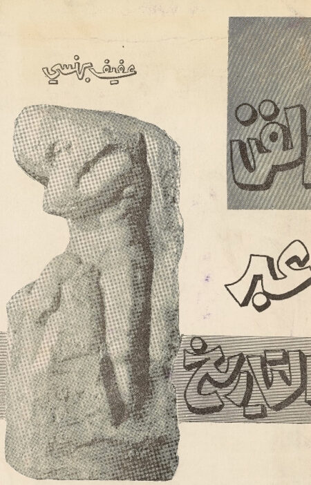 الفن عبر التاريخ