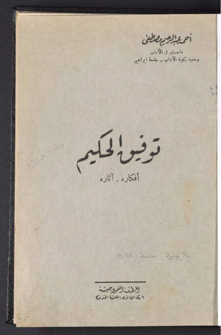 توفيق الحكيم
