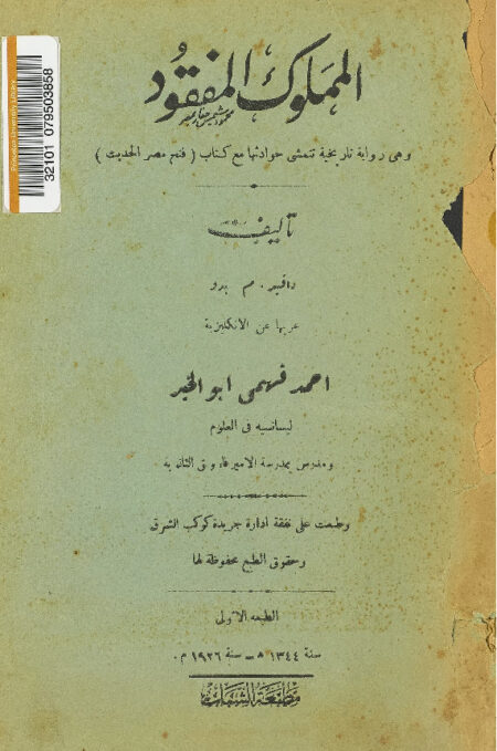 المملوك المفقود