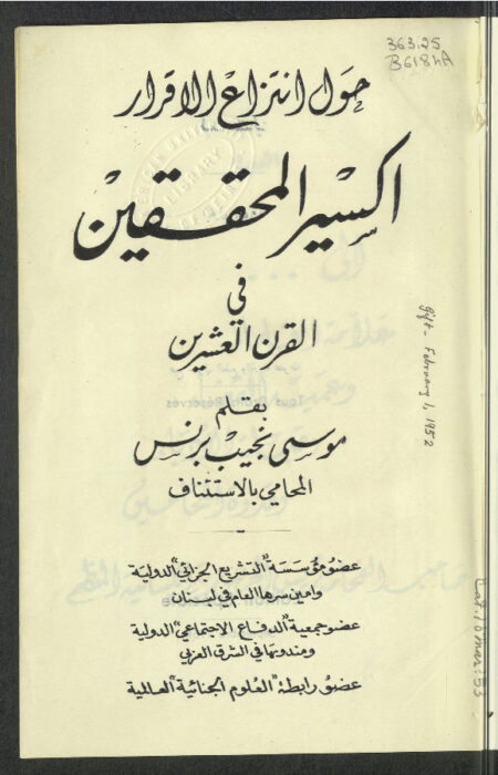 حول انتزاع الاقرار