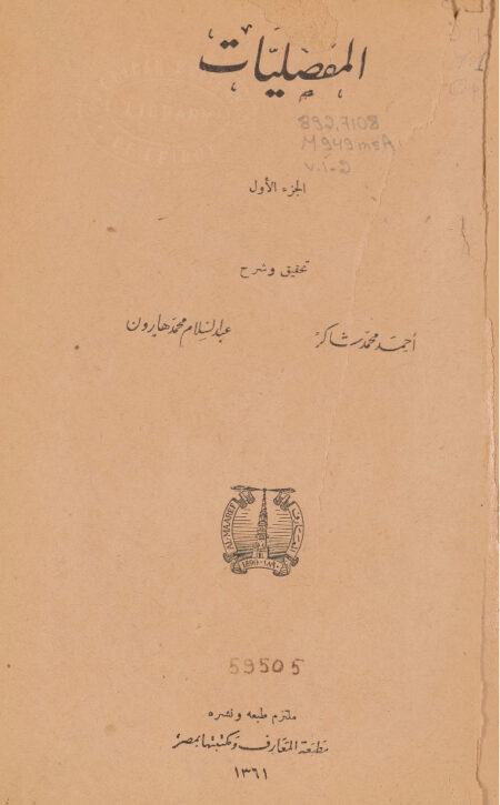 المفضليات