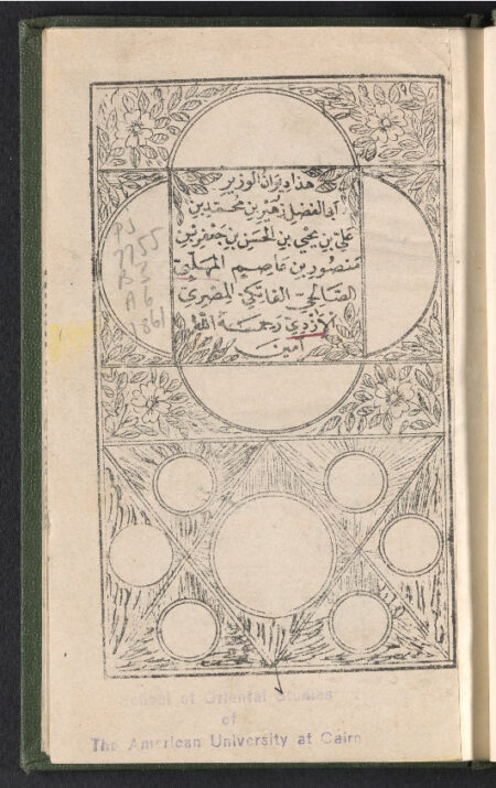 ديوان الوزير أبي الفضل المهلبي