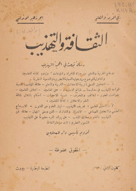 الثقافة والتهذيب
