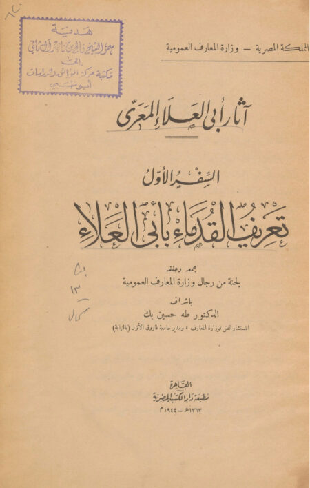 تعريف القدماء بأبي العلاء