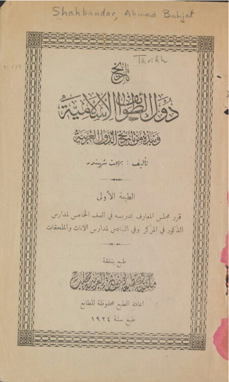 تاريخ دول الطوائف الاسلامية ونبذة من تاريخ الدول الغربية